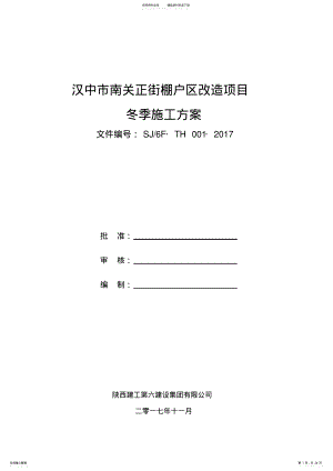 2022年冬季施工方案完美版 .pdf