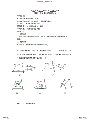 2022年图形的位似教案文件 .pdf