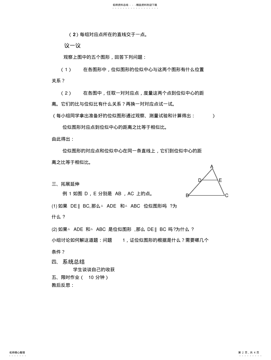 2022年图形的位似教案文件 .pdf_第2页