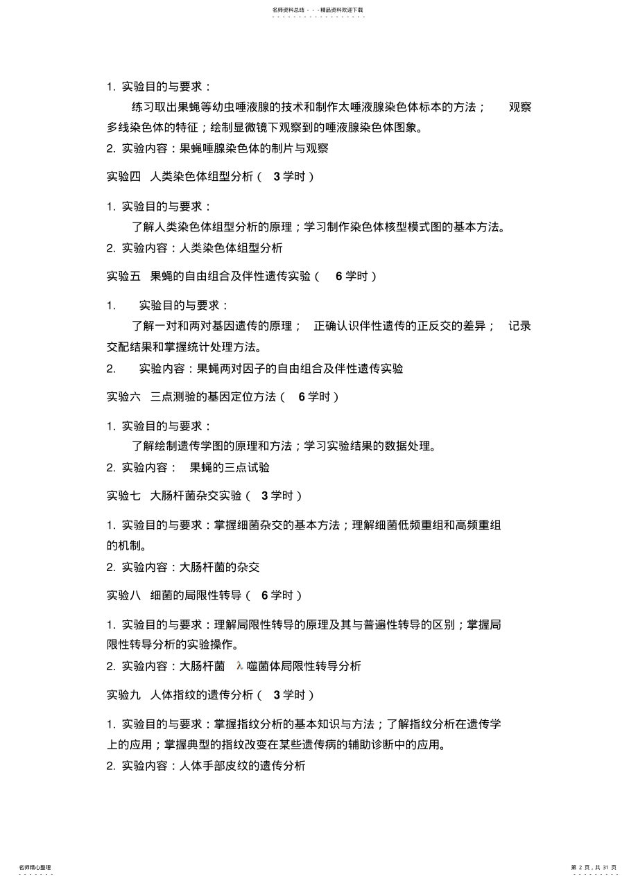 2022年遗传试验讲义 .pdf_第2页