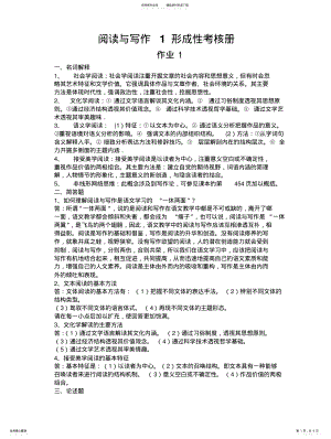 2022年阅读与写作形成性考核册文 .pdf