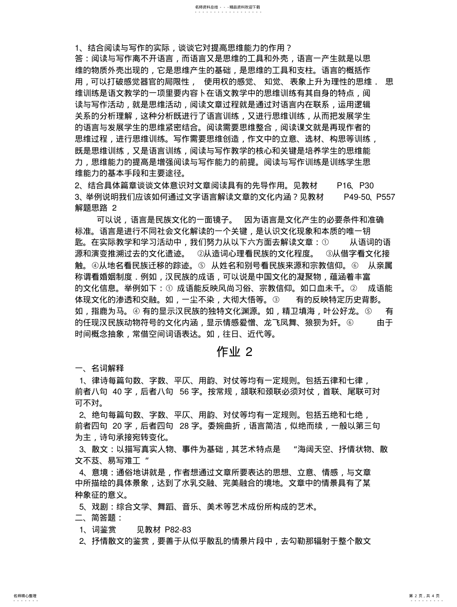 2022年阅读与写作形成性考核册文 .pdf_第2页