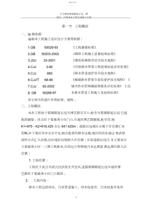 2022年道路雨、污水管道工程专项施工方案.docx