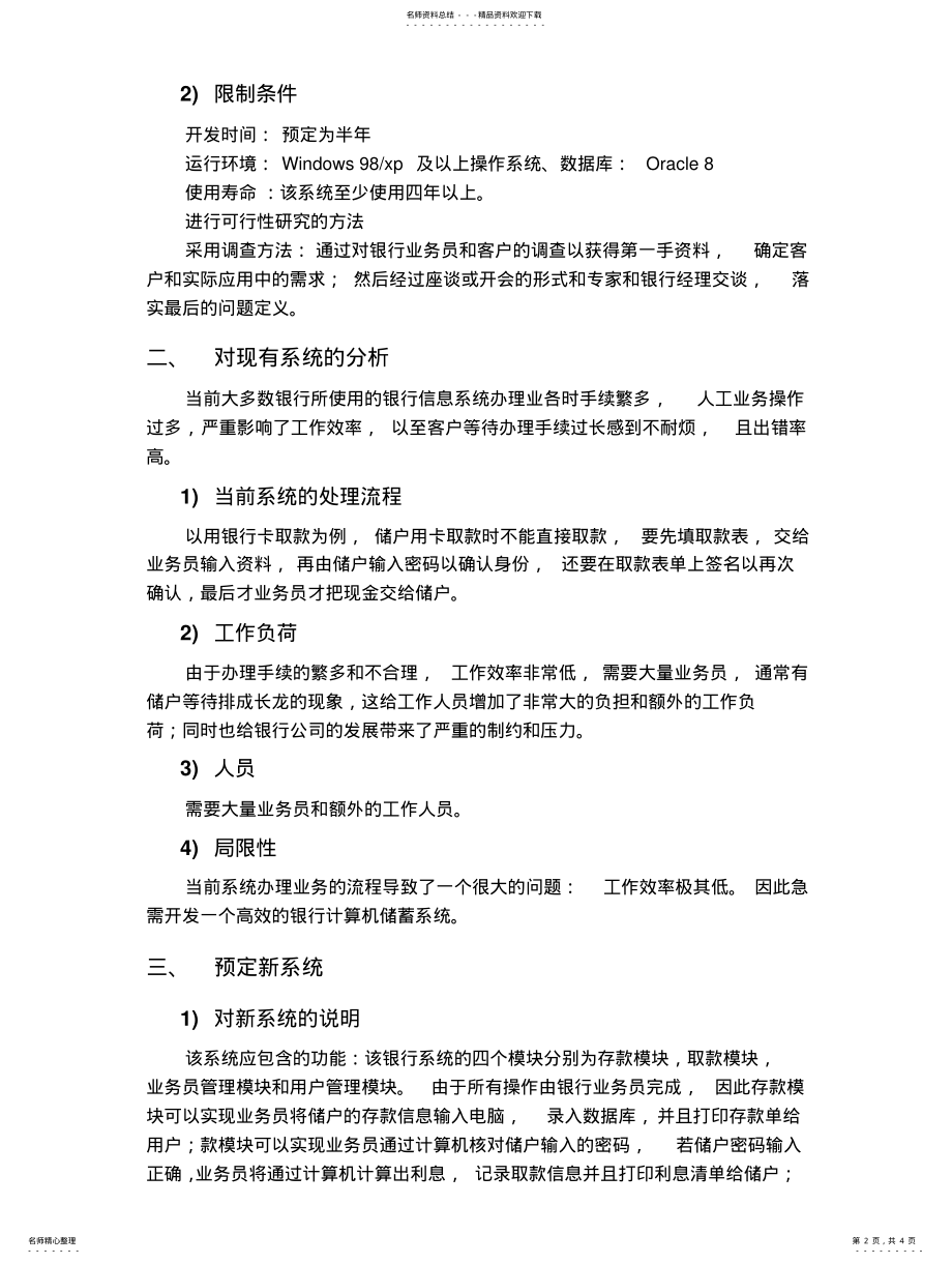 2022年银行系统可行性分析报告 .pdf_第2页