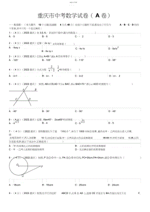 2022年重庆市中考数学试卷及解析3.docx