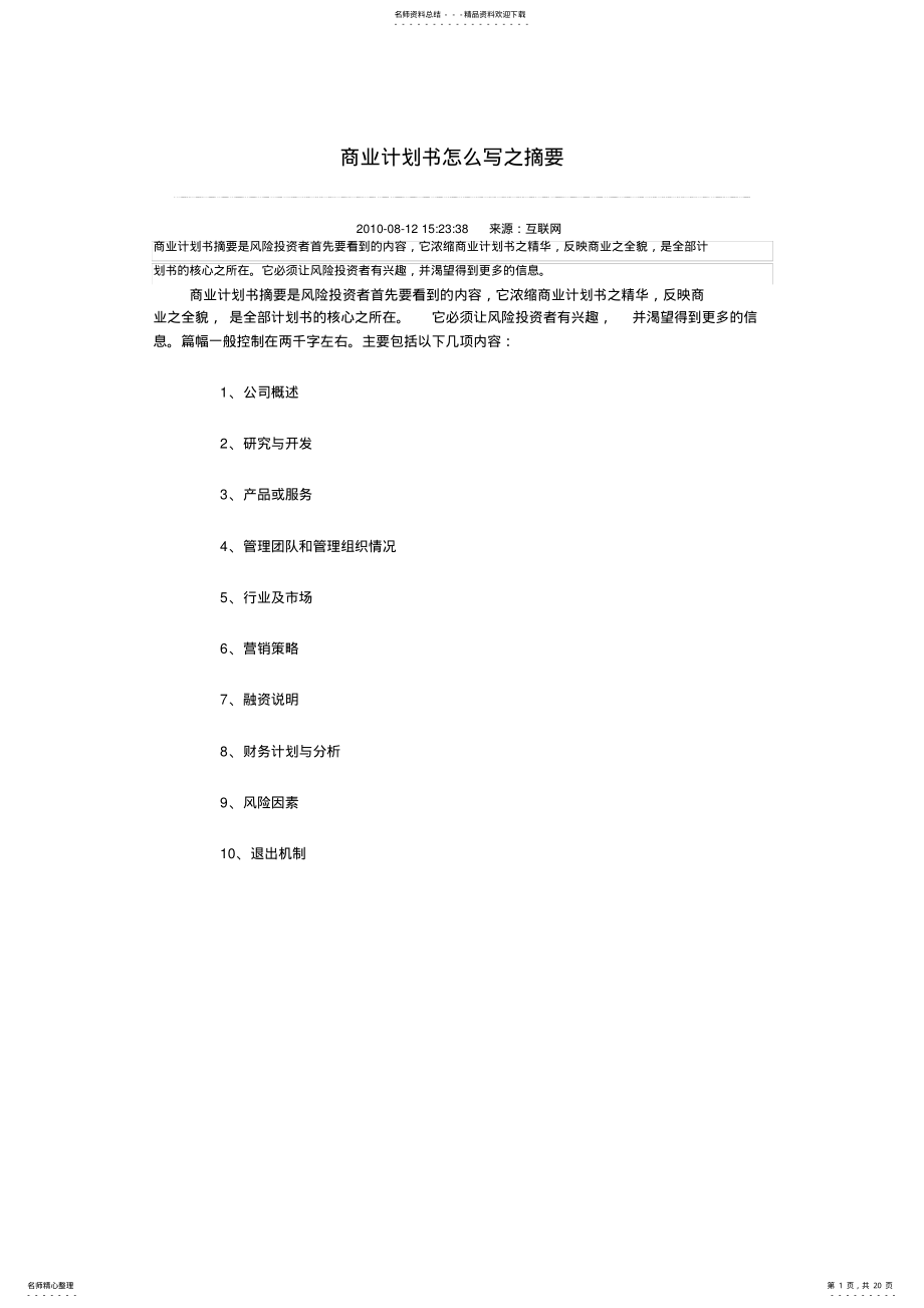 2022年商业计划书怎么写 .pdf_第1页