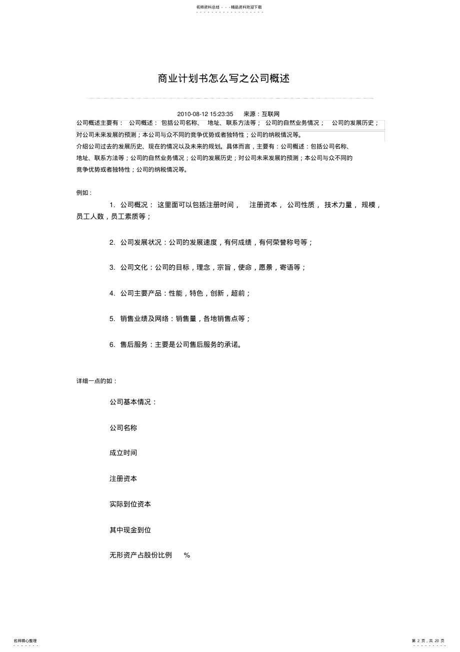 2022年商业计划书怎么写 .pdf_第2页