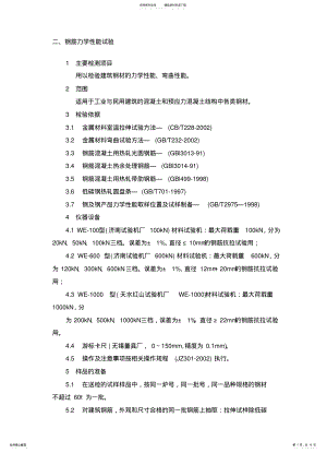 2022年钢筋检测方案 .pdf