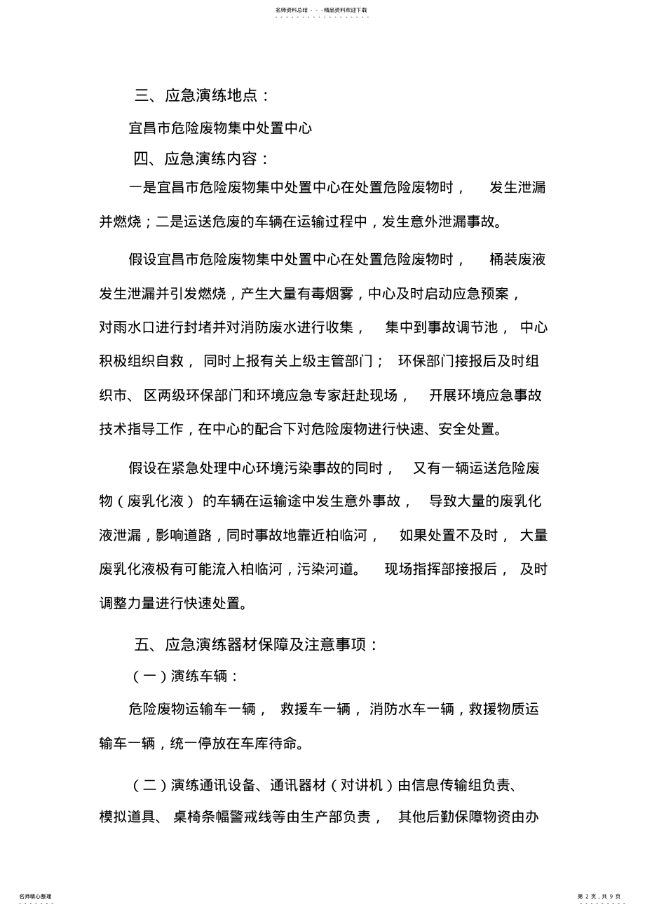 2022年危险废物突发环境事件应急演练方案 2.pdf_第2页