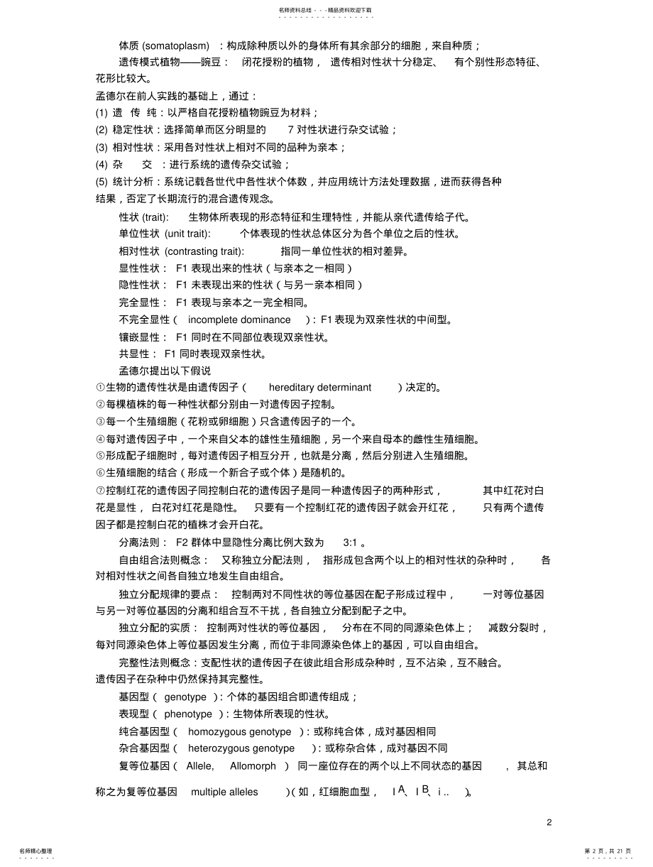 2022年遗传学笔记 .pdf_第2页