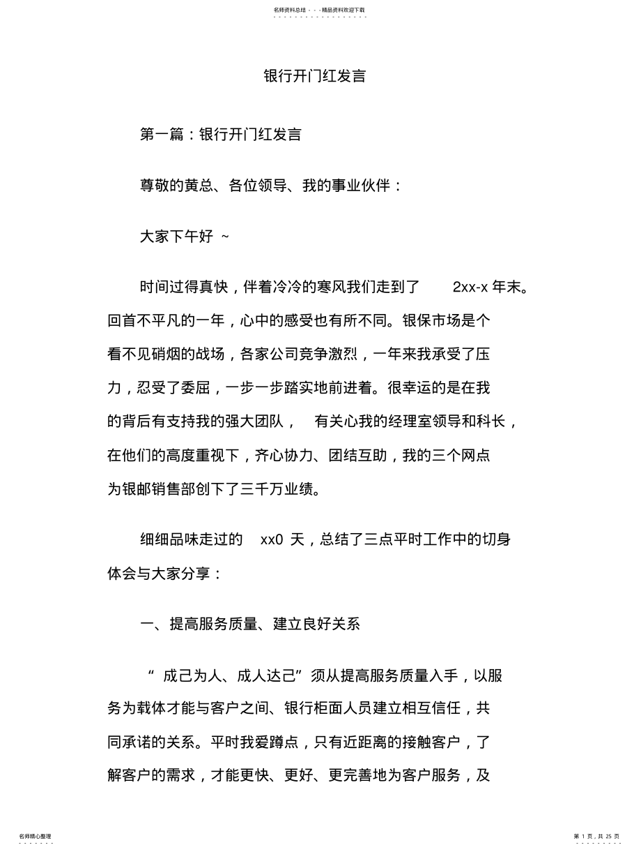 2022年银行开门红发言 .pdf_第1页