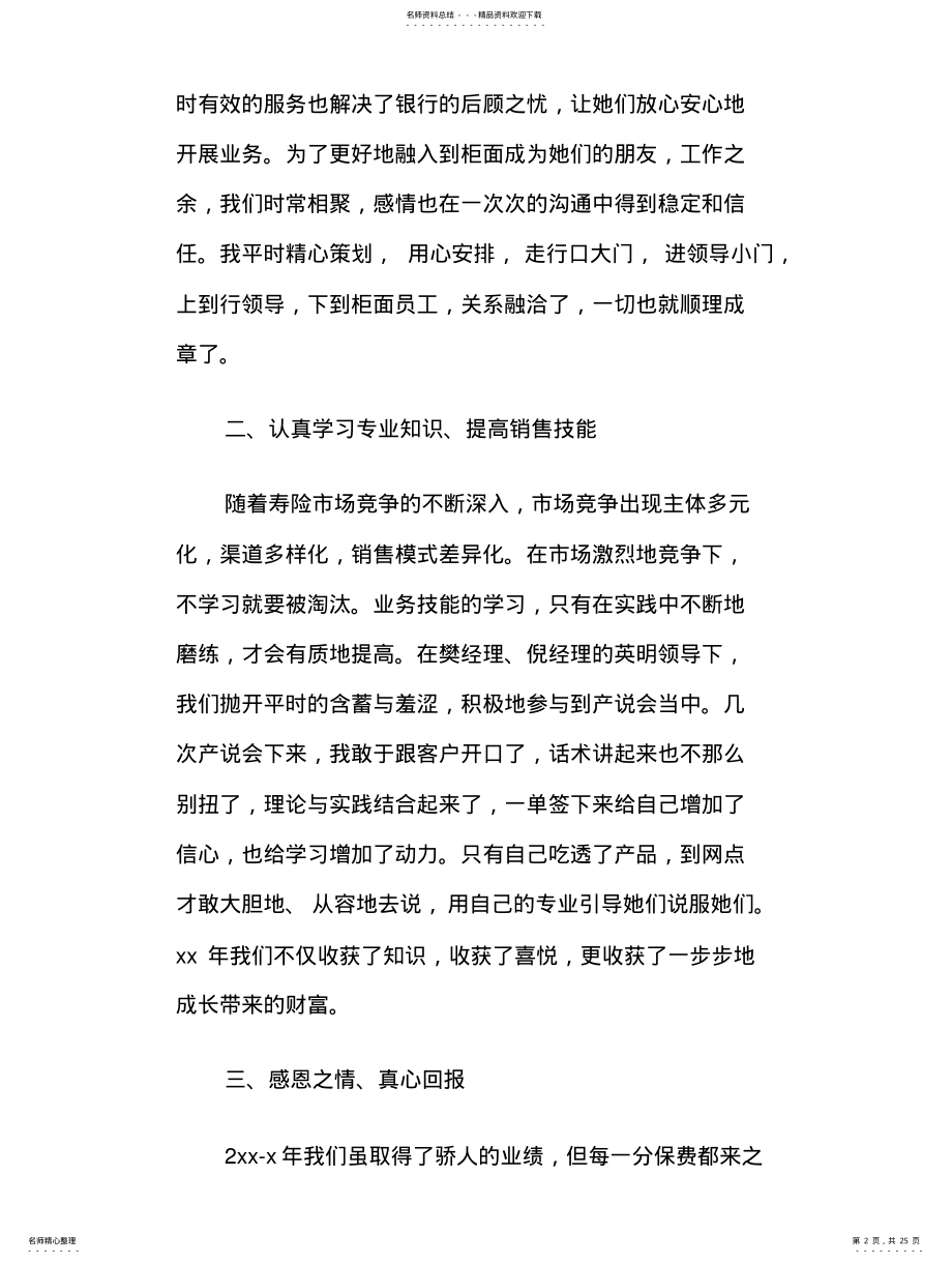 2022年银行开门红发言 .pdf_第2页