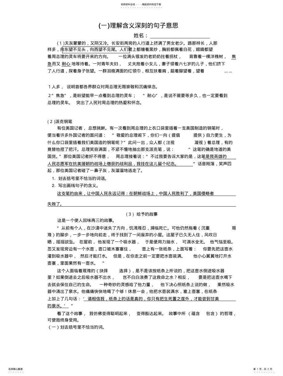 2022年阅读理解含义深刻的句子意思 .pdf_第1页