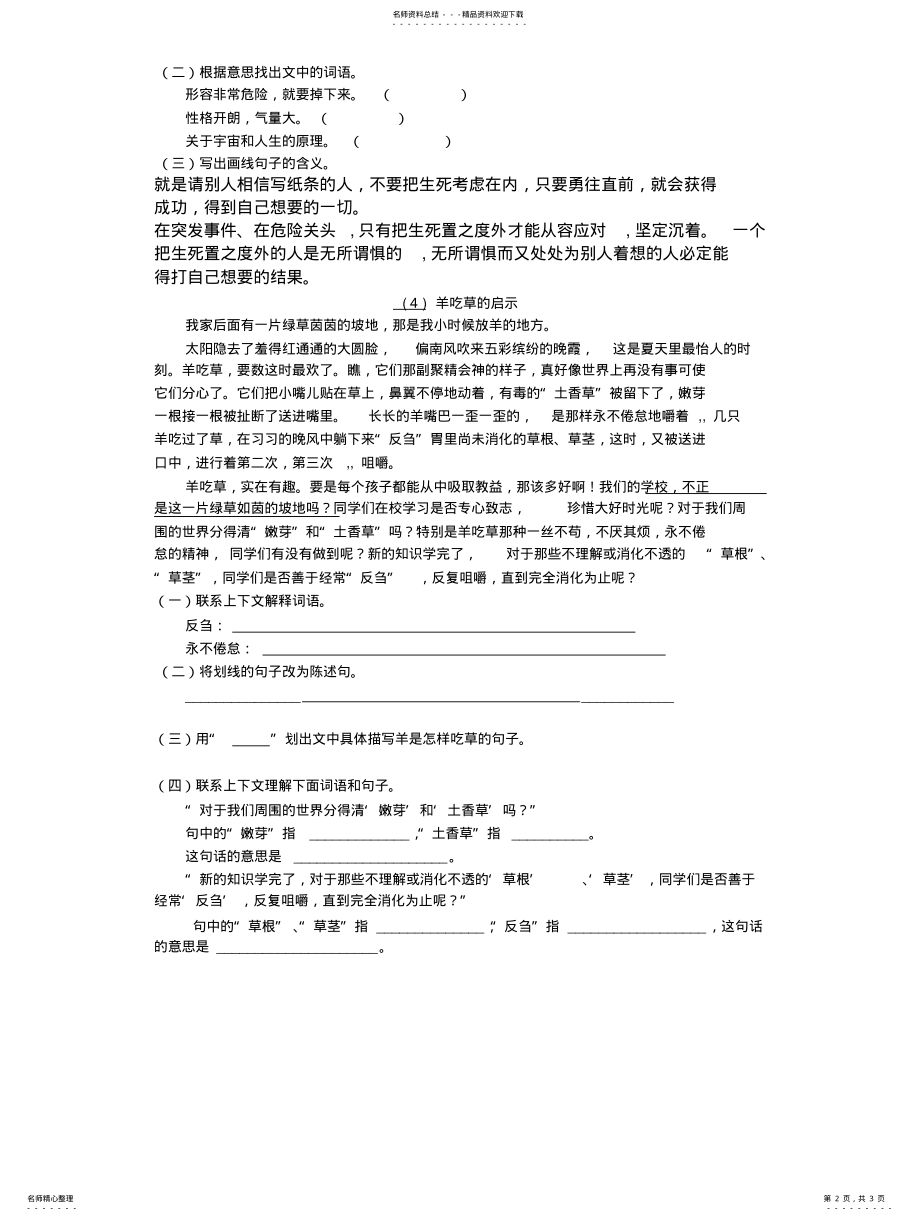 2022年阅读理解含义深刻的句子意思 .pdf_第2页