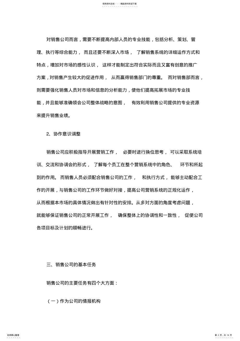 2022年销售公司组建方案汇总 .pdf_第2页