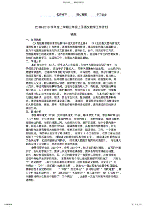 2022年部编三年级上学期语文教学工作计划 .pdf