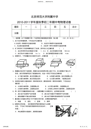 2022年北师大附中初二物理期中考试卷沪科版 .pdf