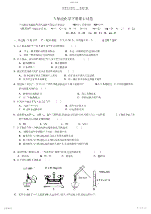 2022年初三化学下册期末试卷.docx