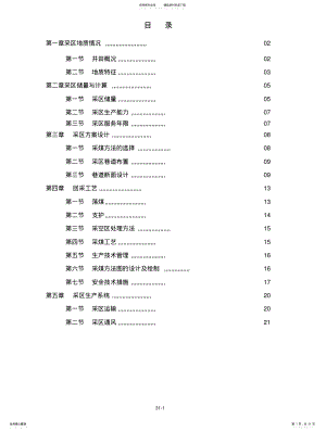 2022年采区设计说明书 2.pdf