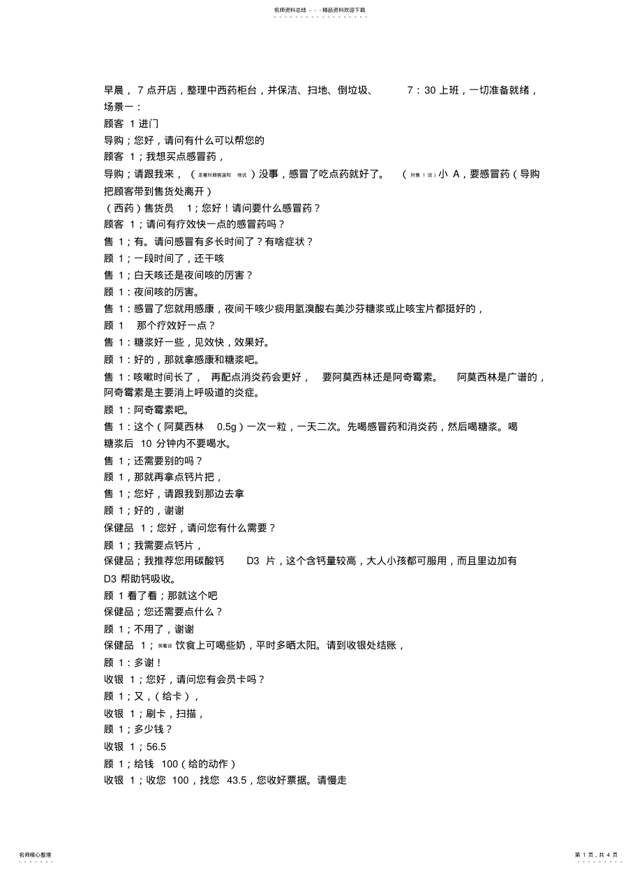 2022年销售药品礼仪稿 .pdf_第1页