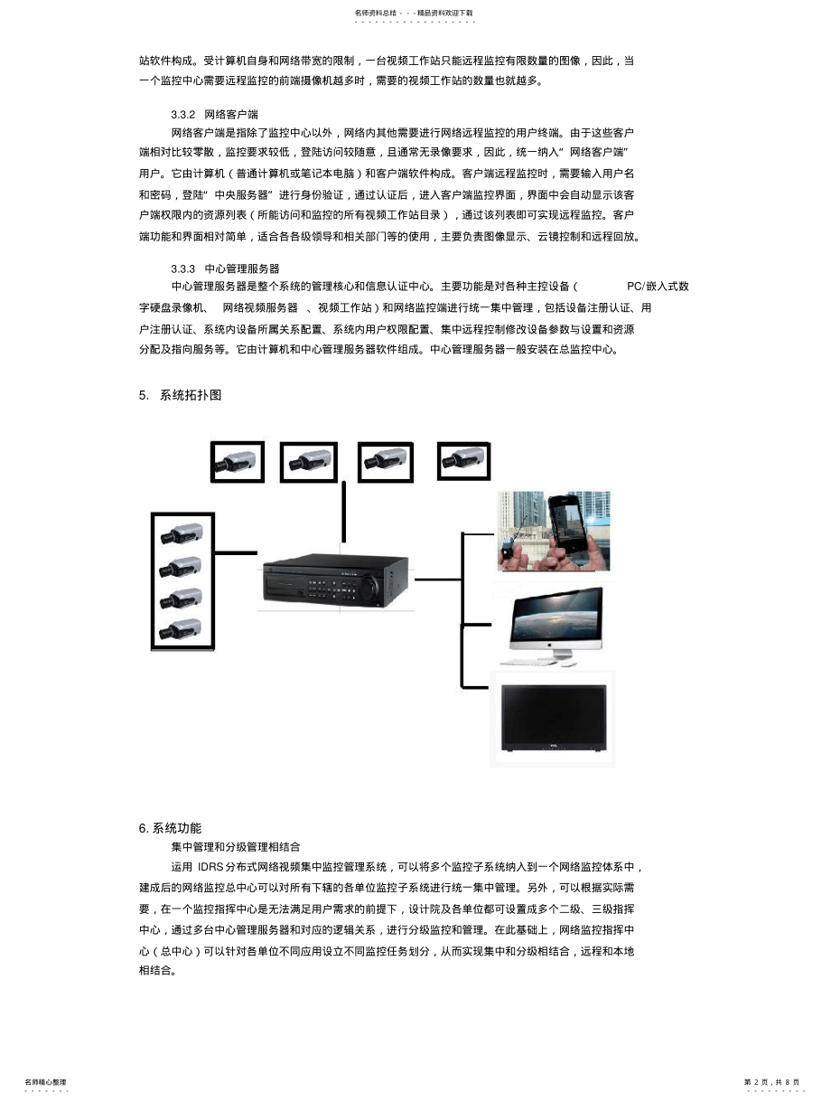 2022年办公室监控系统方案 .pdf_第2页