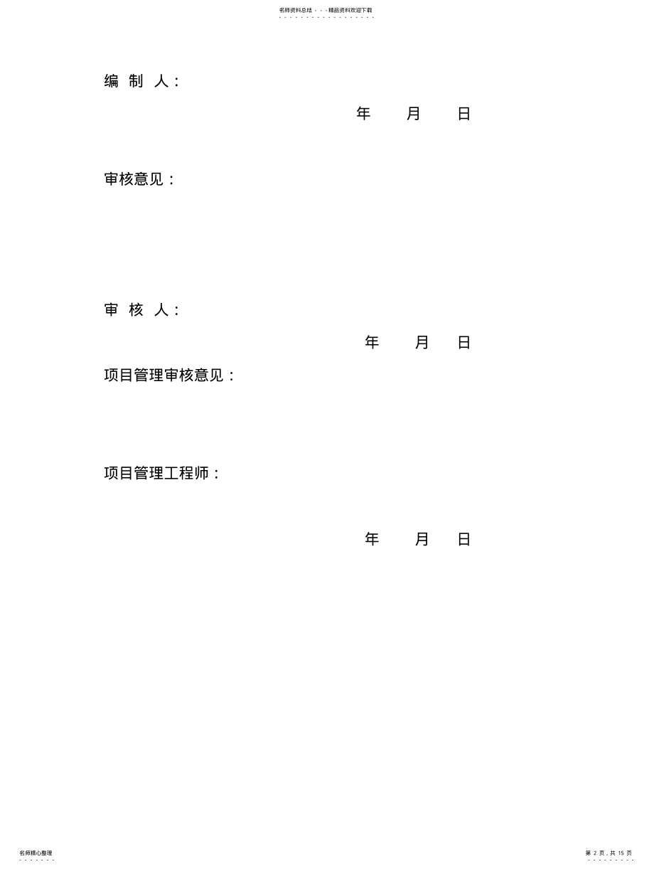 2022年钢筋工程监理实施细则 .pdf_第2页