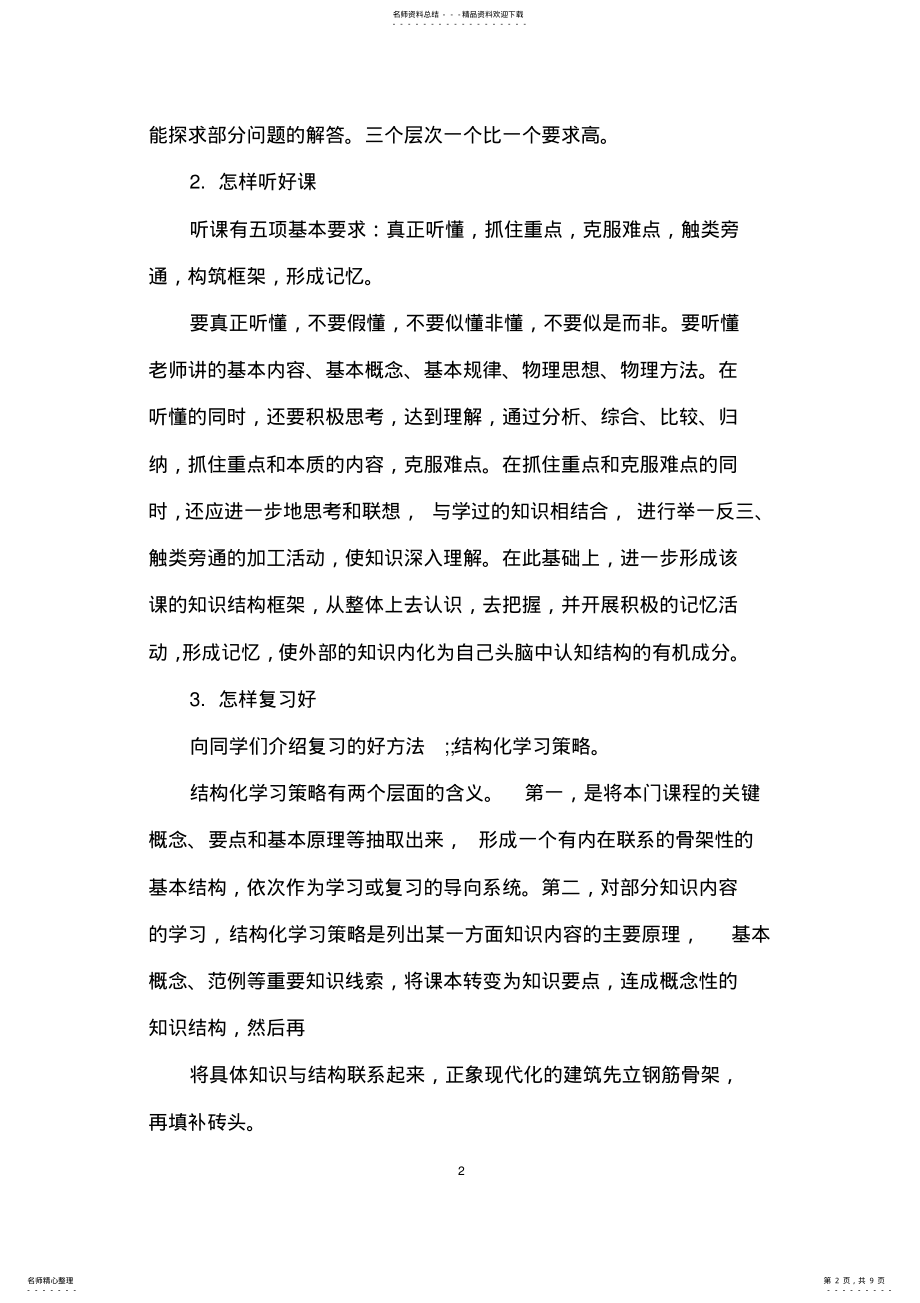 2022年初中物理学习方法有哪些 2.pdf_第2页