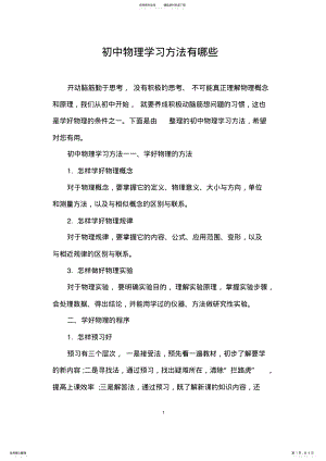 2022年初中物理学习方法有哪些 2.pdf