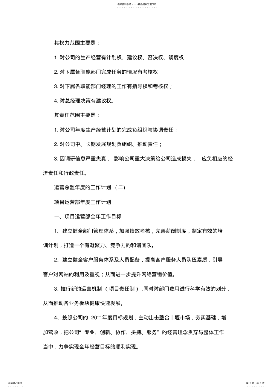 2022年运营总监年度的工作计划 .pdf_第2页