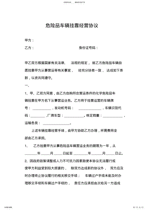 2022年危险品车辆运输协议书 .pdf