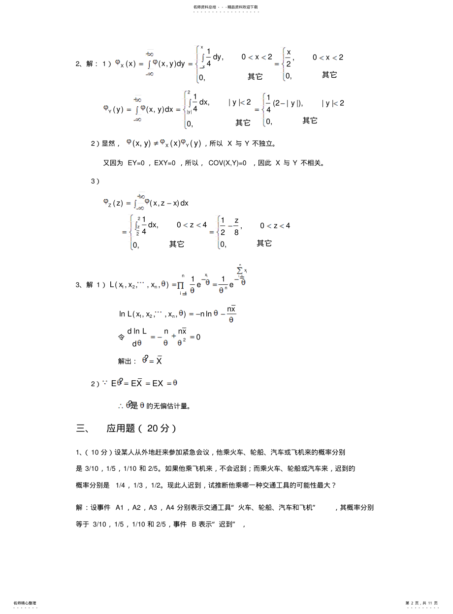 2022年重庆大学概率论考前复习必做试题-答案 .pdf_第2页