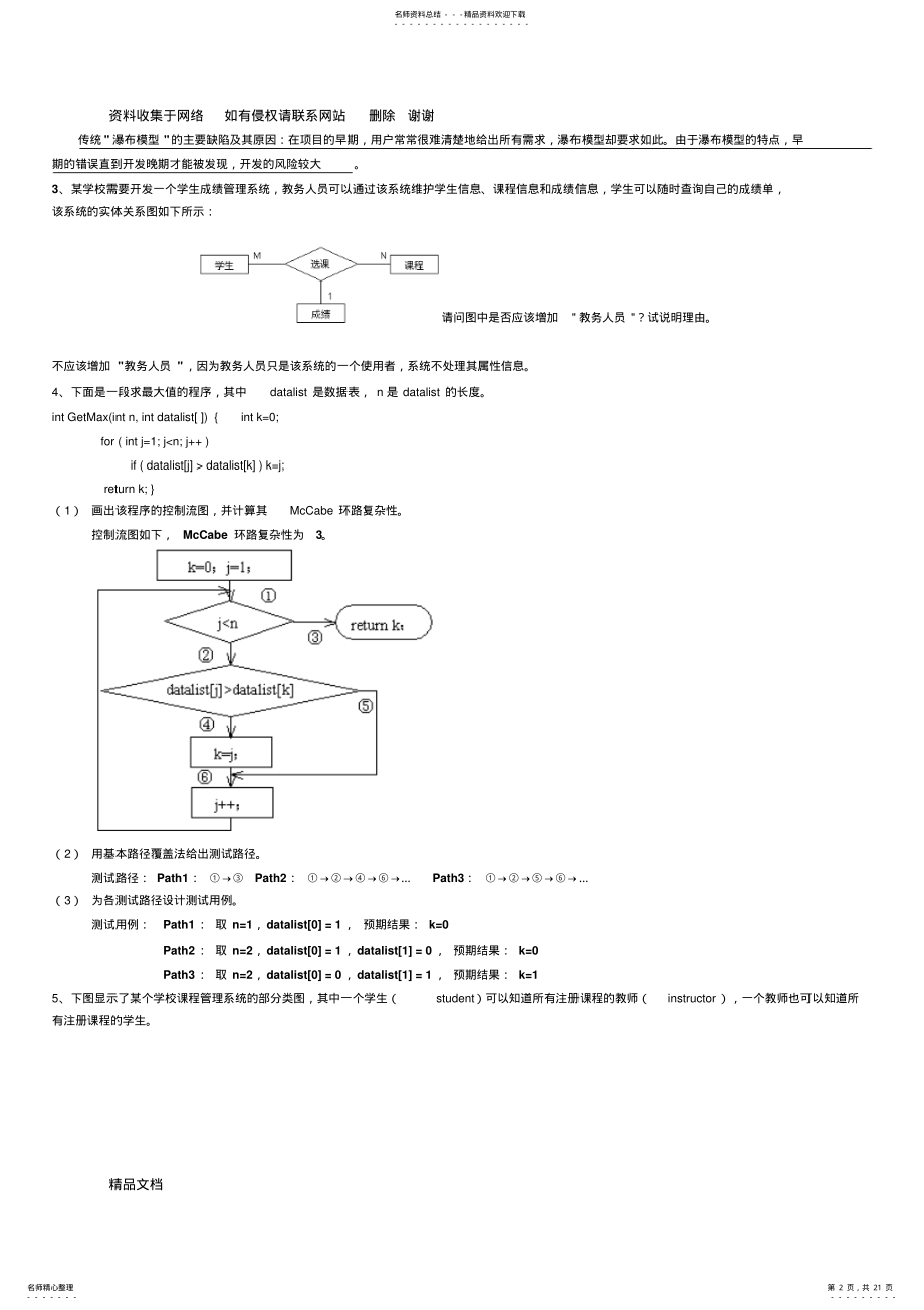 2022年软件工程复习题及答案 .pdf_第2页