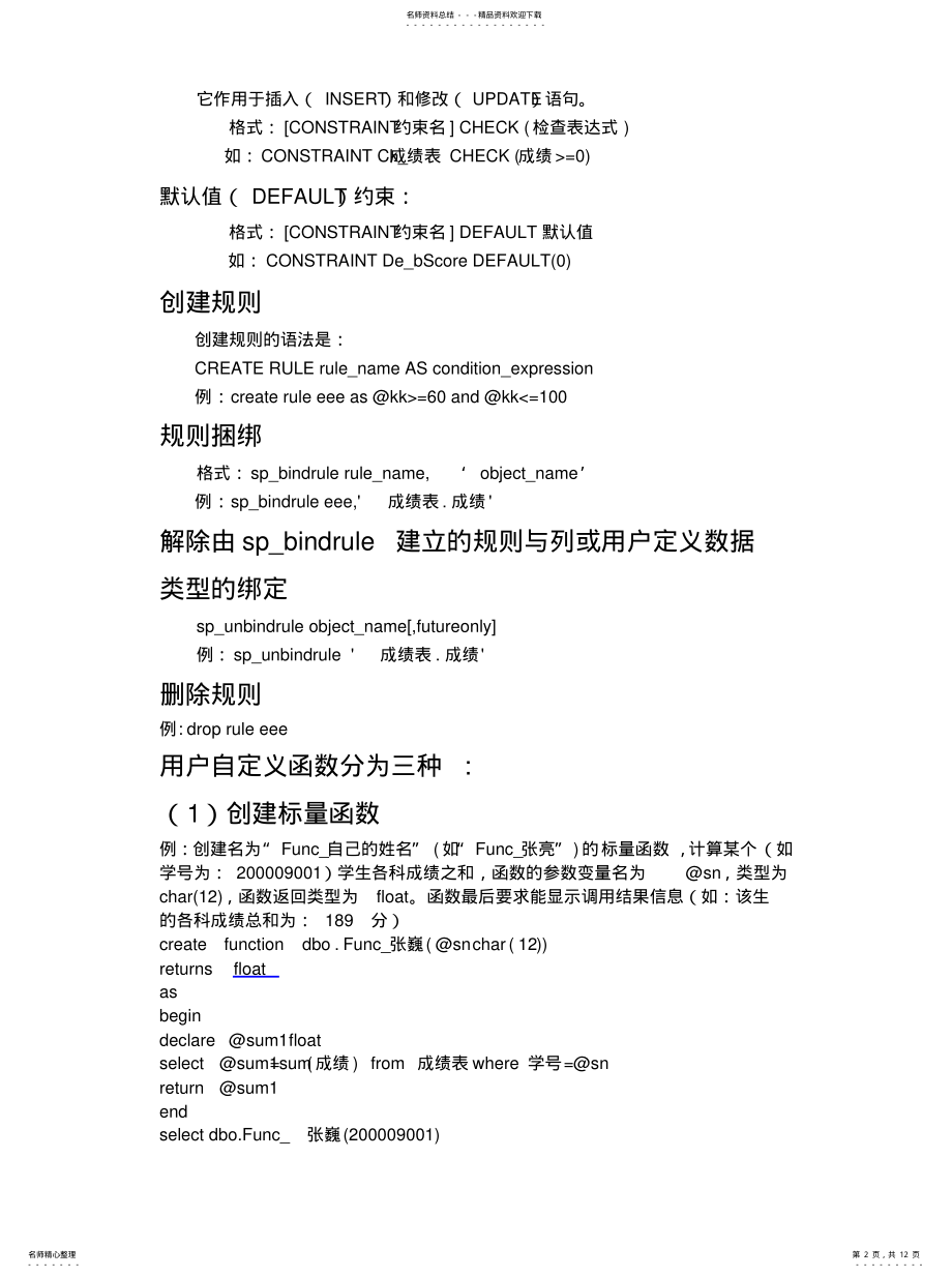 2022年创建数据库表格 .pdf_第2页