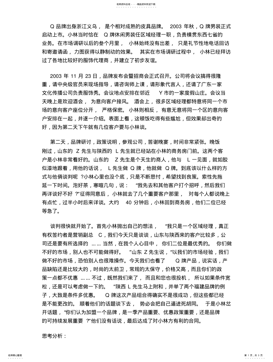 2022年商务谈判案例分析扫描 .pdf_第1页