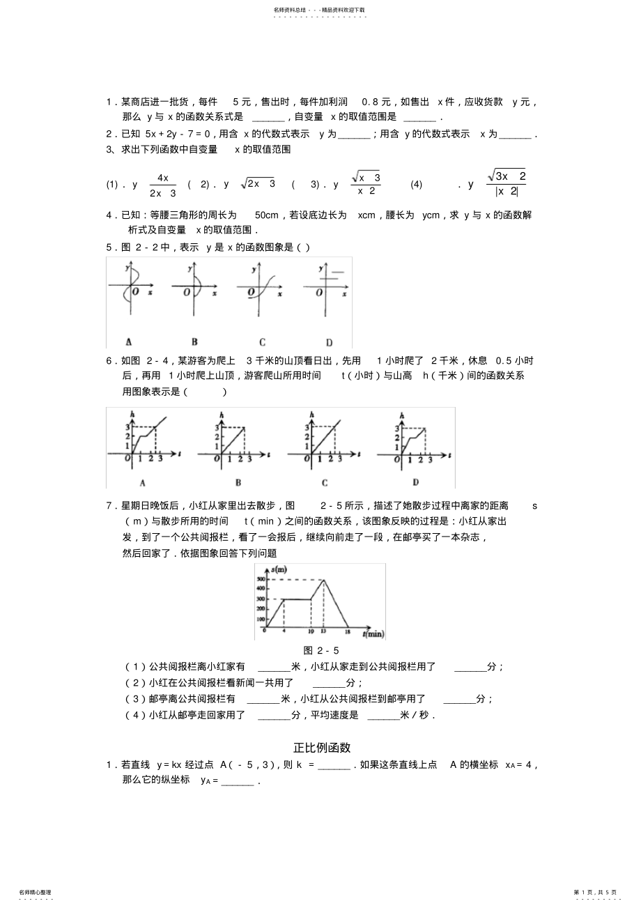 2022年八年级下册数学一次函数 .pdf_第1页