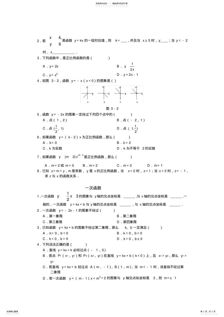 2022年八年级下册数学一次函数 .pdf_第2页