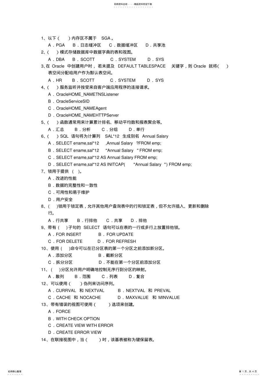 2022年郑州大学软件学院oracle期末考试试题及答案 .pdf_第1页