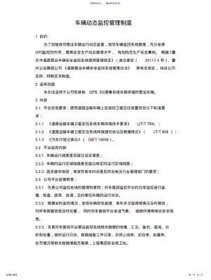 2022年车辆动态监控管理制度模 .pdf