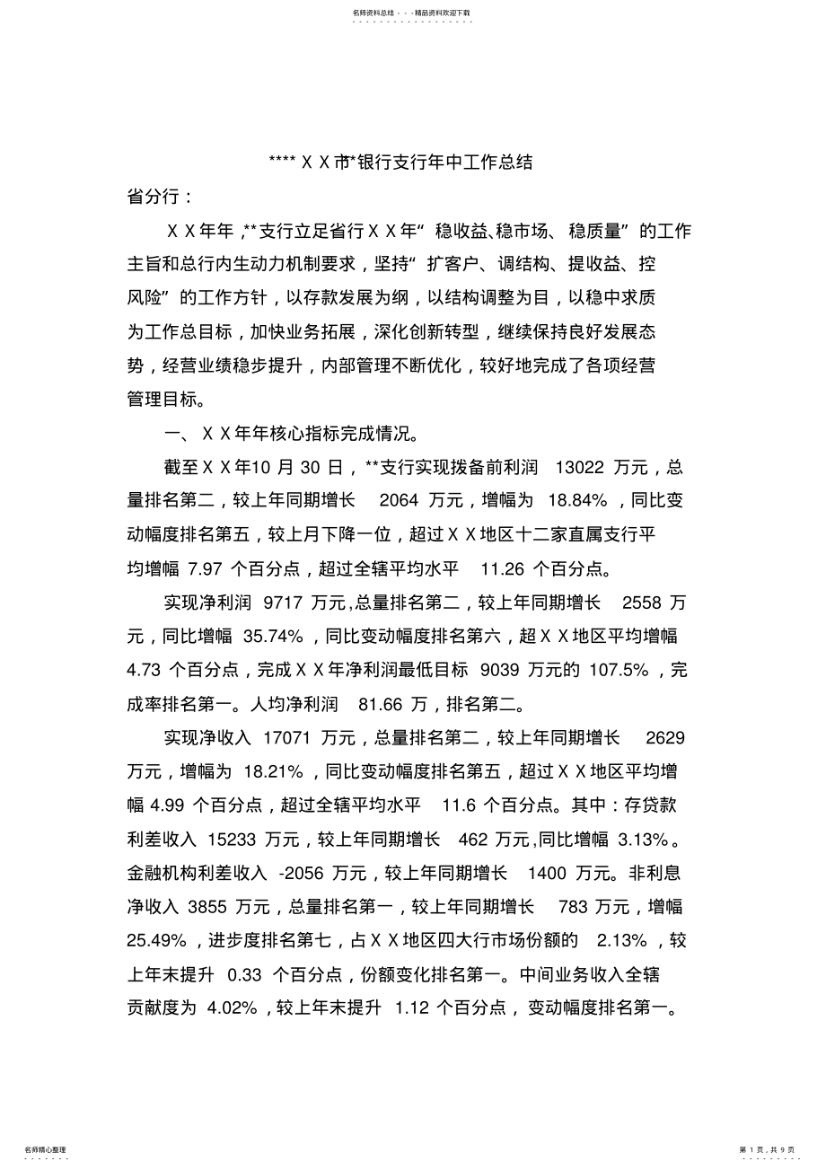 2022年银行支行年中工作总结 .pdf_第1页