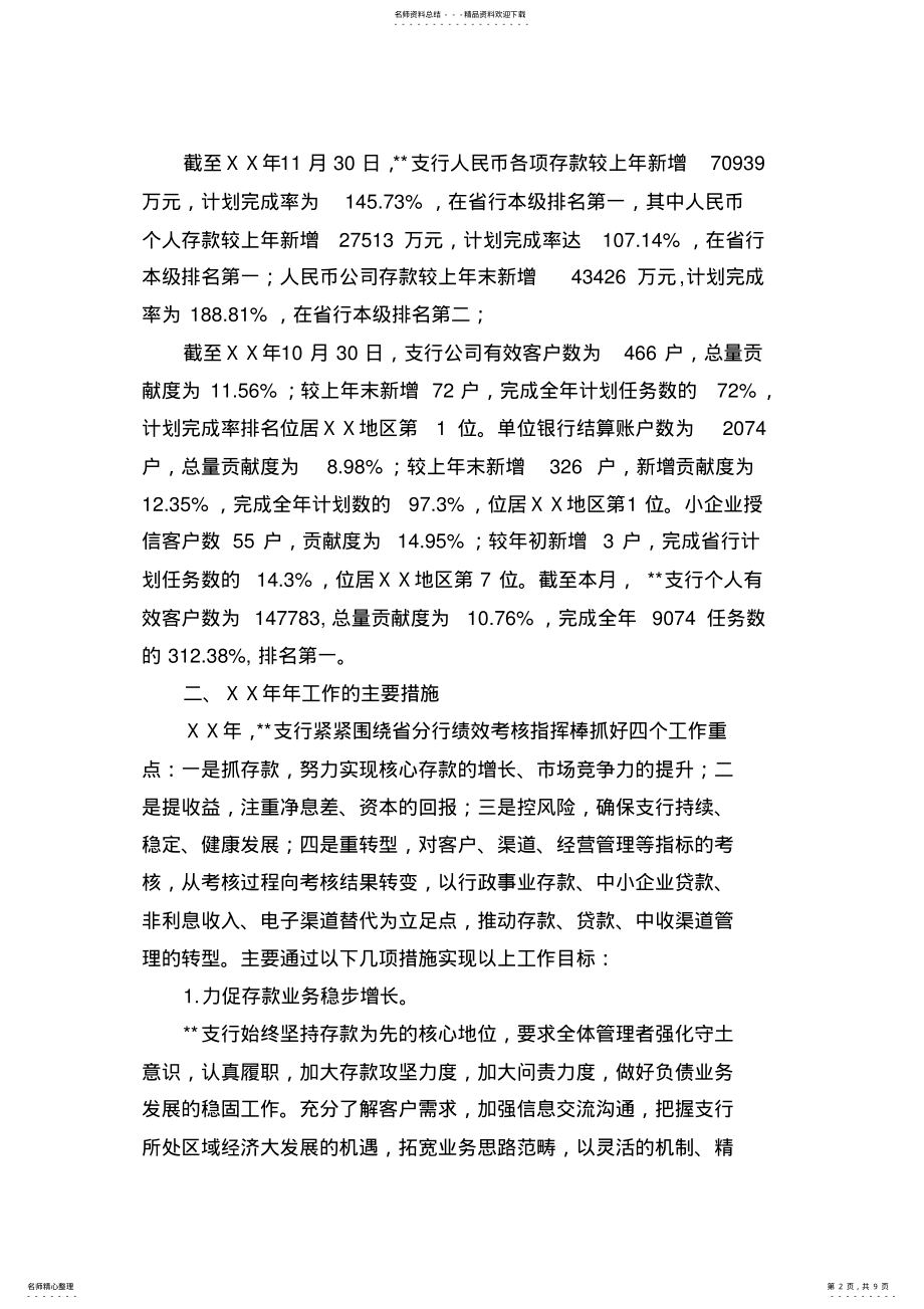 2022年银行支行年中工作总结 .pdf_第2页