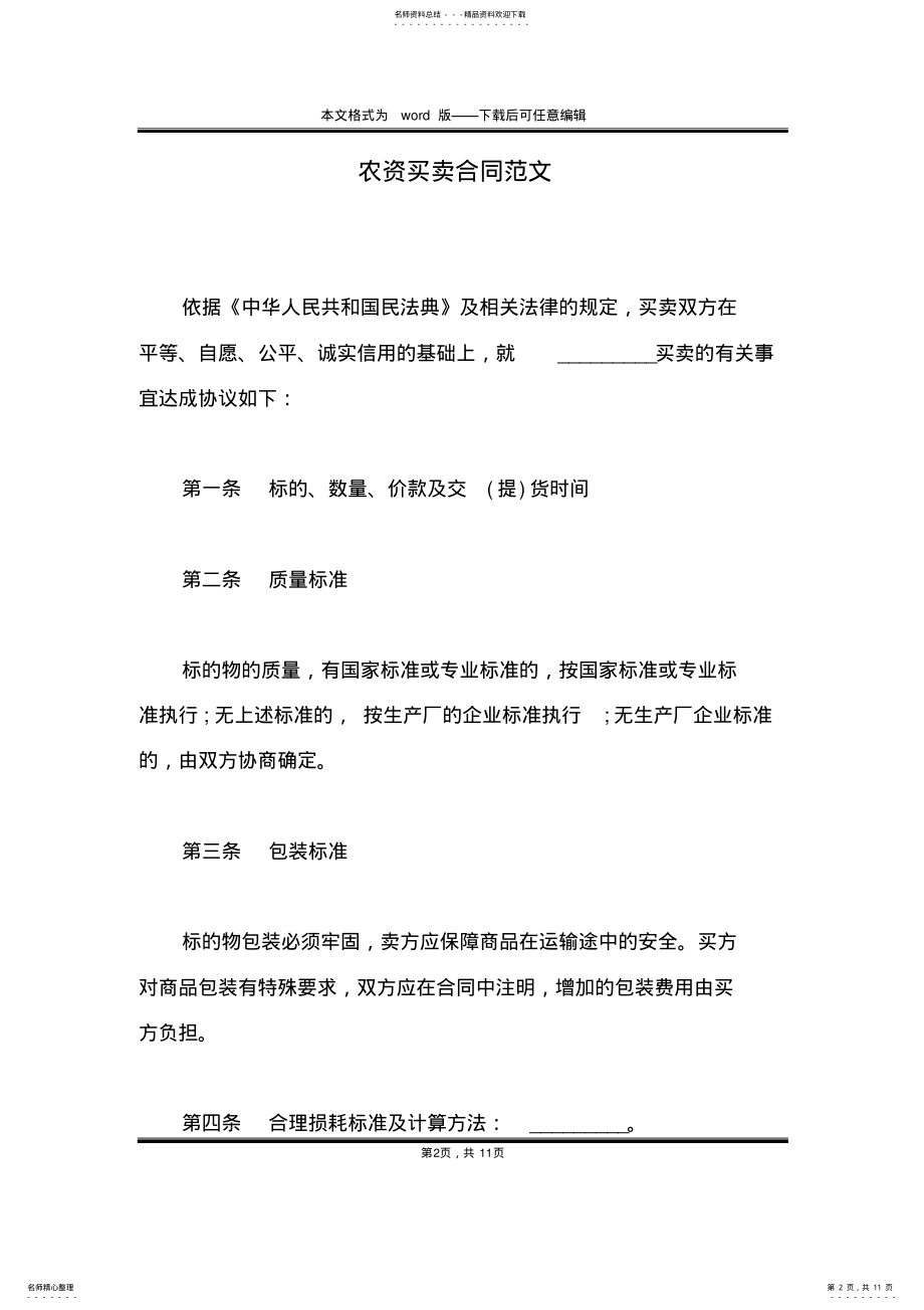 2022年农资买卖合同范文 .pdf_第2页