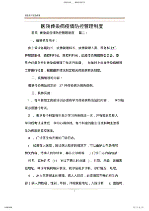 2022年医院传染病疫情防控管理制度 .pdf