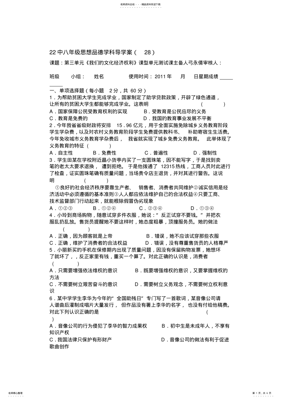 2022年八年级下册第三单元试题 .pdf_第1页