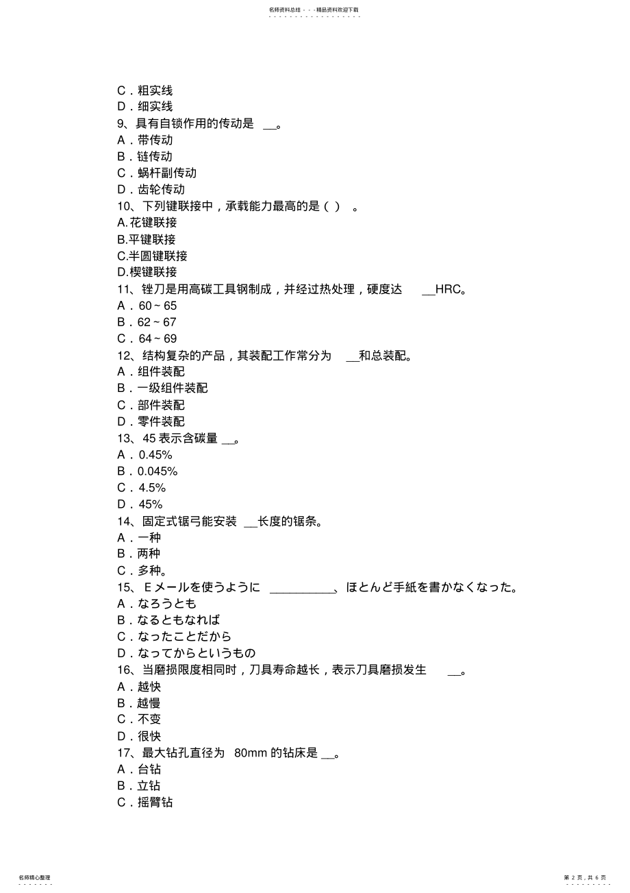 2022年陕西省上半年工具钳工中级理论考试题 .pdf_第2页