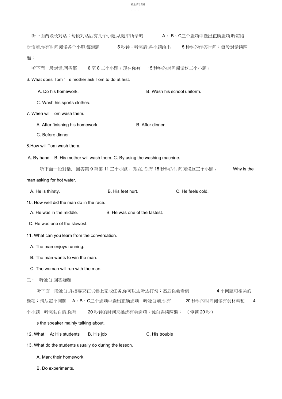 2022年四川省绵阳市中考英语冲刺模拟试题.docx_第2页