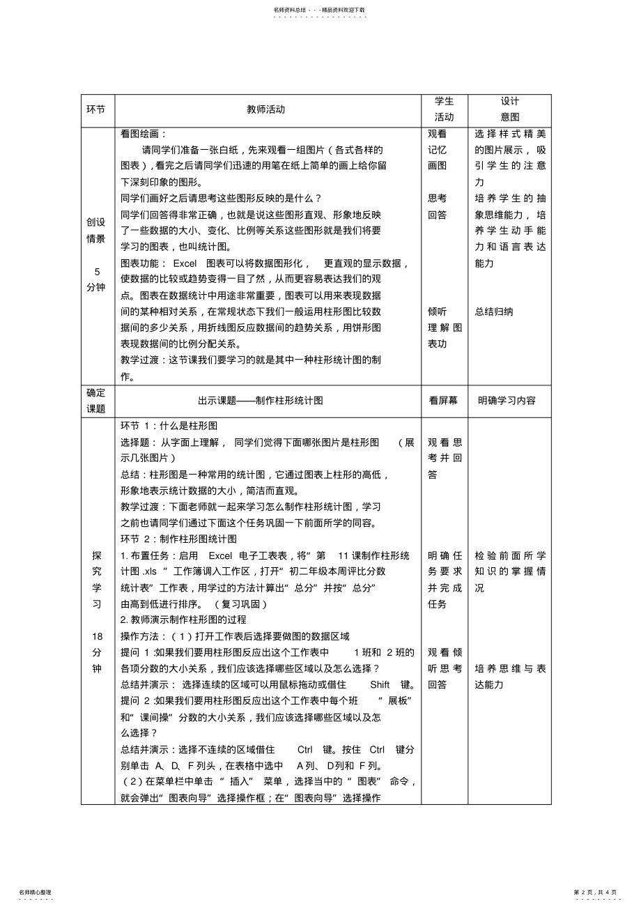 2022年八年级信息技术上册第课《制作柱形统计图》教案 .pdf_第2页