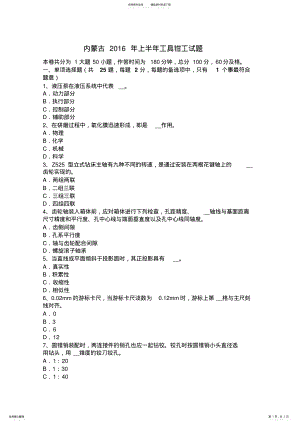 2022年内蒙古上半年工具钳工试题 .pdf