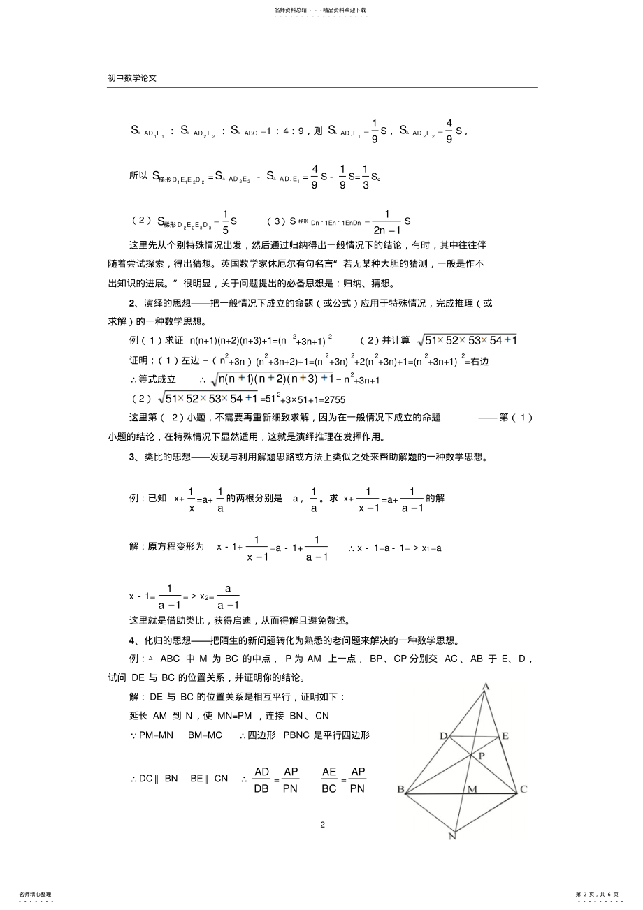 2022年初中数学论文：例谈数学若干思想方法的教学策略 .pdf_第2页