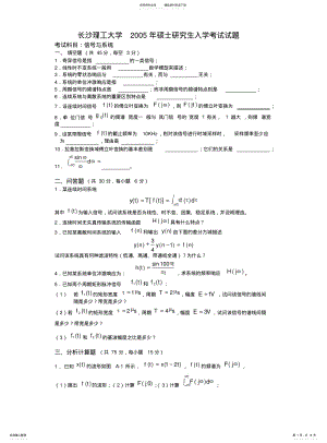 2022年长沙理工大学信号与系统课程硕士研究生入学考试试题与答案 .pdf