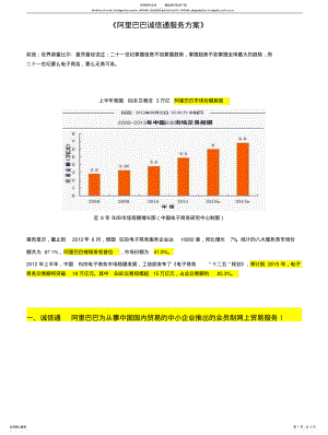 2022年阿里巴巴诚信通服务方案详情 .pdf